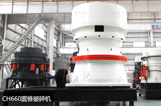 660單缸液壓圓錐破,單缸660圓錐機