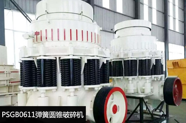 PSGB0611標(biāo)準(zhǔn)型彈簧圓錐粗碎機