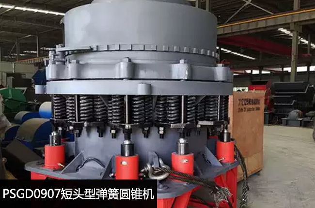 PSGD0907彈簧圓錐中碎機