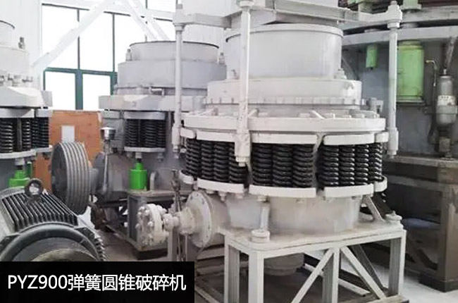 900彈簧圓錐中碎機(jī)