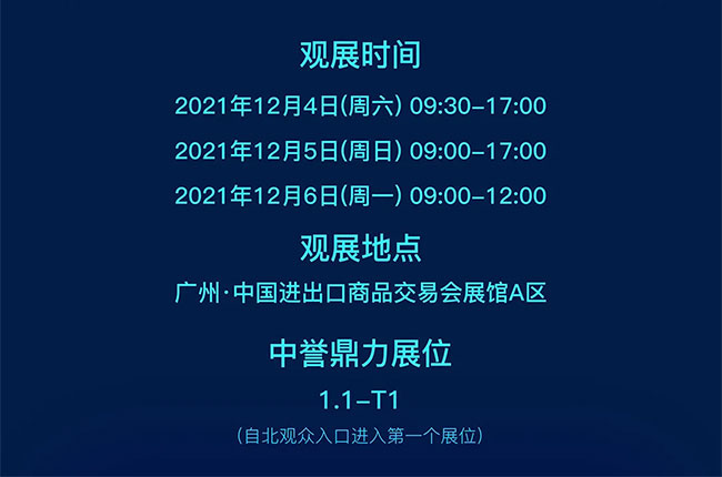中譽鼎力參加第七屆廣州際砂石技術與設備展