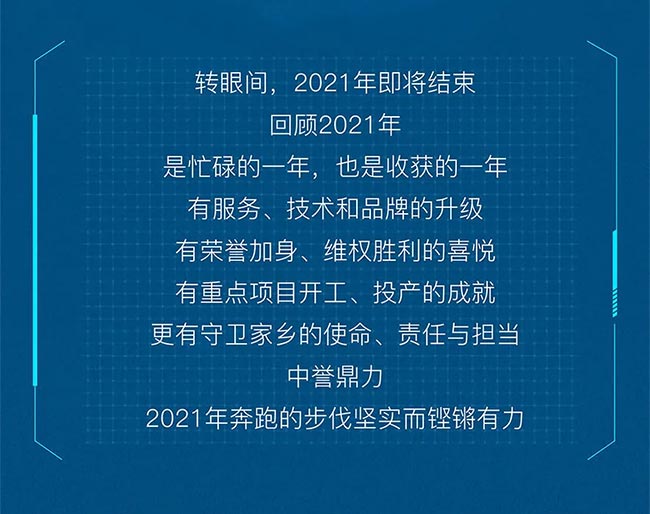 2021年河南中譽(yù)鼎力礦山設(shè)備有限公司大事記 2021年河南中譽(yù)鼎力礦山設(shè)備有限公司大事記