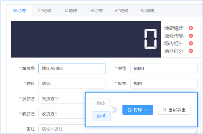 地磅稱重管理軟件 地磅稱重管理軟件