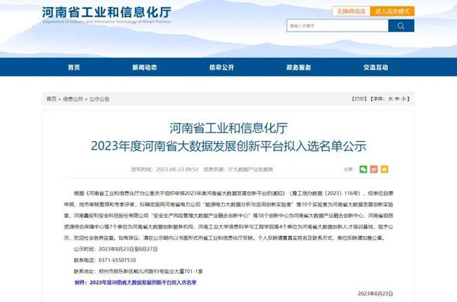 中譽鼎力入選2023年度河南省大數據發(fā)展創(chuàng)新平臺 中譽鼎力入選2023年度河南省大數據發(fā)展創(chuàng)新平臺