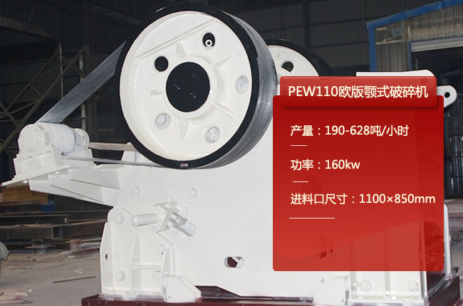 PEW110�ʽ��ʯ�C��110����