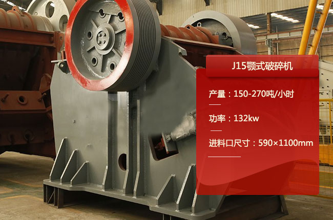 J15鄂破、J15顎式細(xì)碎機(jī)