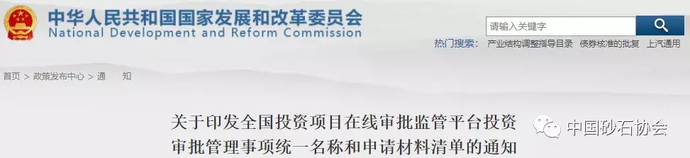 發改委網站截圖