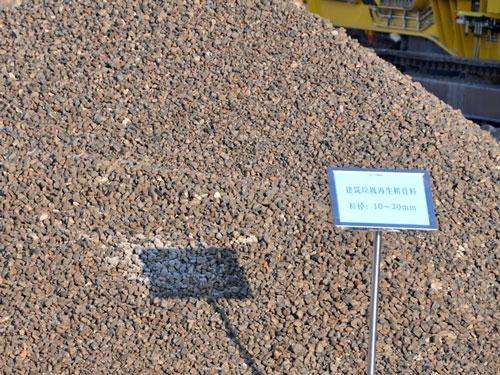 建筑垃圾骨料