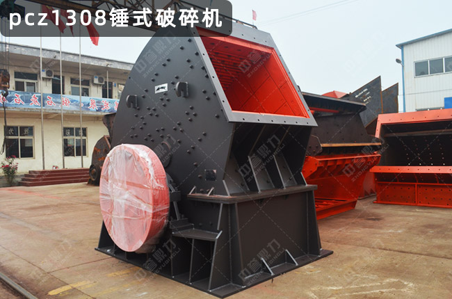 DLPCZ1308重型錘式破碎機