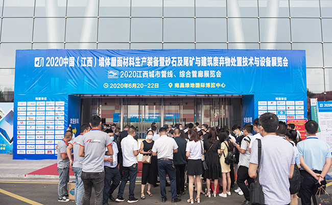 中譽鼎力參加“2020中(江西)際砂石及尾礦與建筑廢棄物處置技術與設備展覽會”
