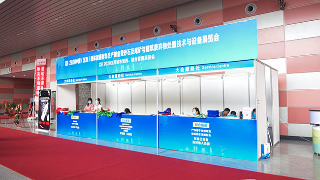 中譽鼎力參加“2020中(江西)際砂石及尾礦與建筑廢棄物處置技術與設備展覽會”