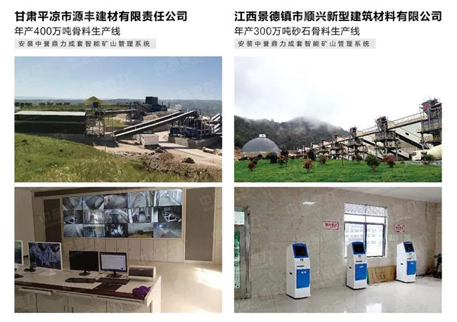中譽(yù)鼎力智能化骨料生產(chǎn)線管理系統(tǒng)應(yīng)用案例