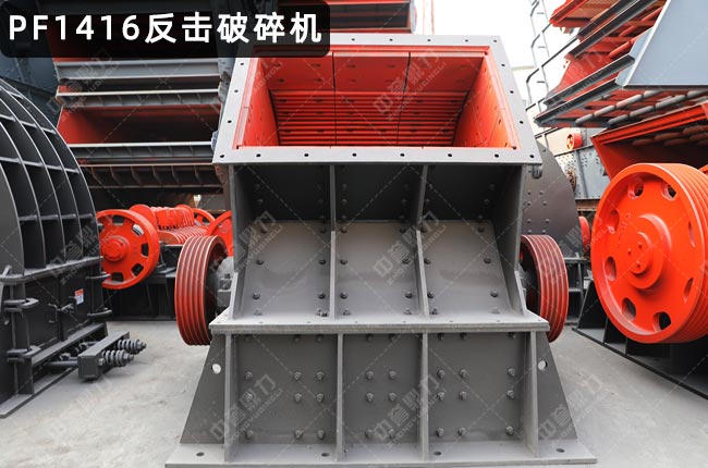 1416反擊破,反擊破碎機1416,錘式反擊破1416,反擊破1416型號