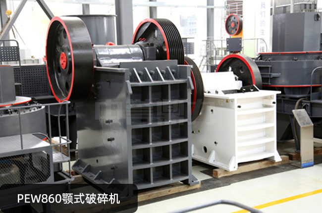 pew860顎破,pew860歐版顎式破碎機