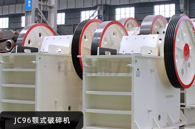 JC96鄂破,JC96顎式碎石機