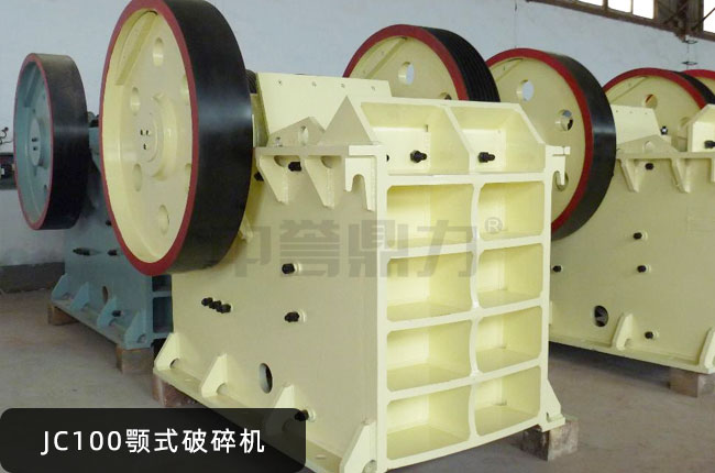 JC100鄂破,JC100顎式粗碎機