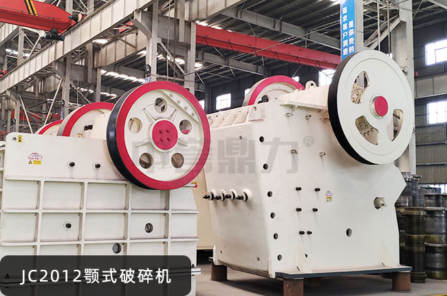 JC2012大型石頭破碎機,JC2012鄂破