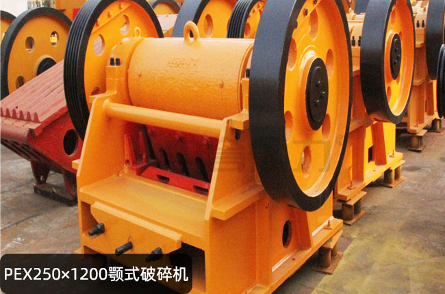 PEX250X1200顎式碎石機,PEX250X1200顎式細碎機,細顎破250X1200