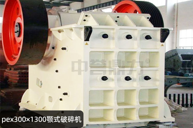 PEX-300×1300細顎破,PEX300×1300鄂式碎石機